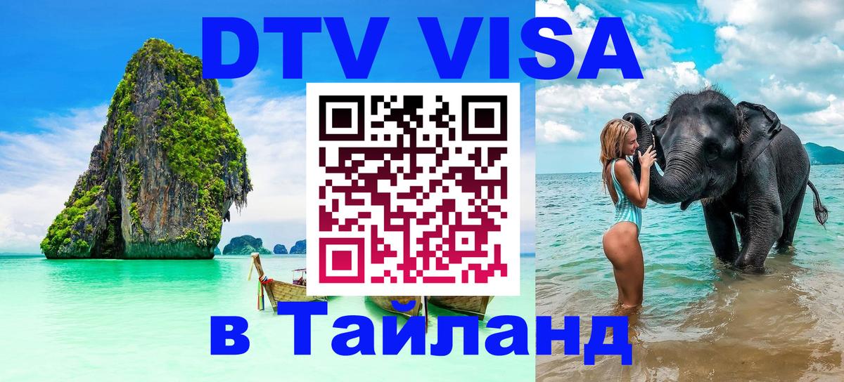 DTV Visa Thailand — прайс и условия, виза без дополнительных документов - 